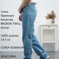 Steel & Stone Denim (broken twill) - Джинсы 2024 06 01 18 33 25 120x120 - Steel & Stone Denim (broken twill) - Джинсы