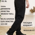 Steel & Stone Denim (broken twill) - Джинсы 701 BL 120x120 - Steel & Stone Denim (broken twill) - Джинсы