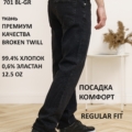 Steel & Stone Denim (broken twill) - Джинсы 701 BL GR 120x120 - Steel & Stone Denim (broken twill) - Джинсы
