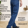 Steel & Stone Denim (broken twill) - Джинсы 701 SW S 120x120 - Steel & Stone Denim (broken twill) - Джинсы