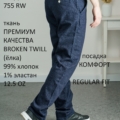 Steel & Stone Denim (broken twill) - Джинсы 755 RW 120x120 - Steel & Stone Denim (broken twill) - Джинсы