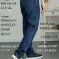 Steel & Stone Denim (broken twill) - Джинсы MODEL 800 SW BB 12.5 OZ 1 120x120 - Steel & Stone Denim (broken twill) - Джинсы