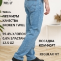 Steel & Stone Denim (broken twill) - Джинсы img 253 120x120 - Steel & Stone Denim (broken twill) - Джинсы